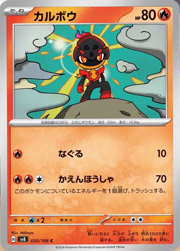 Charcadet (JP) — Super Electric Breaker 020/106