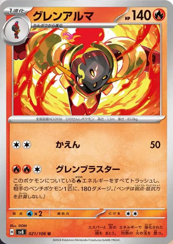 Armarouge (JP) — Super Electric Breaker 021/106