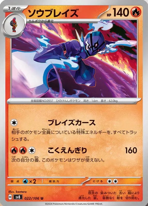 Ceruledge (JP) — Super Electric Breaker 022/106