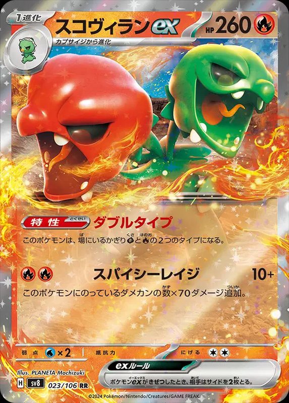 Scovillain ex (JP) — Super Electric Breaker 023/106
