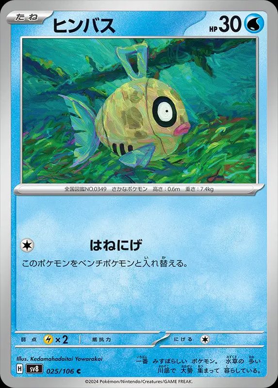 Feebas (JP) — Super Electric Breaker 025/106