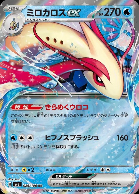 Milotic ex (JP) — Super Electric Breaker 026/106