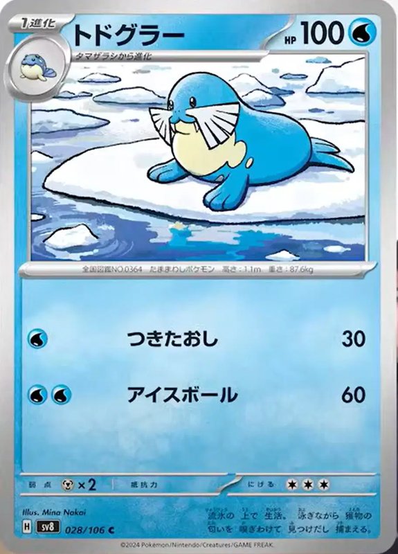 Sealeo (JP) — Super Electric Breaker 028/106