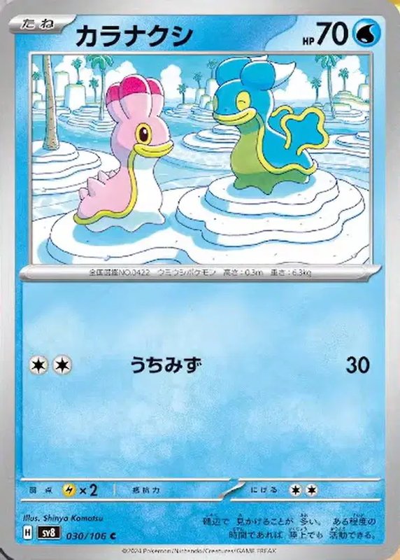 Shellos (JP) — Super Electric Breaker 030/106