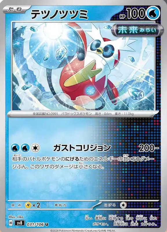 Iron Bundle (JP) — Super Electric Breaker 031/106