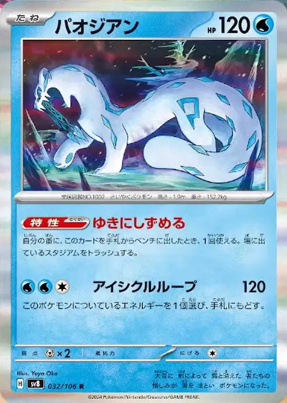 Chien-Pao  (JP) — Super Electric Breaker 032/106