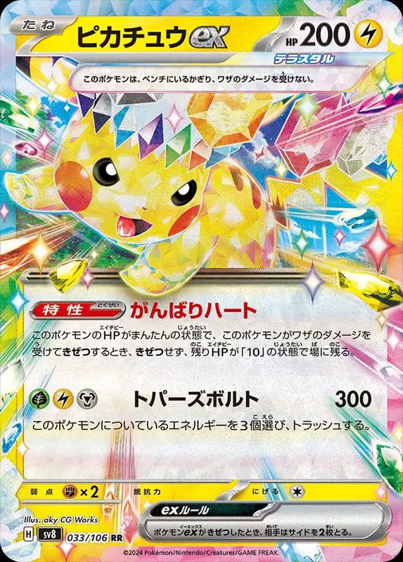 Pikachu ex (JP) — Super Electric Breaker 033/106