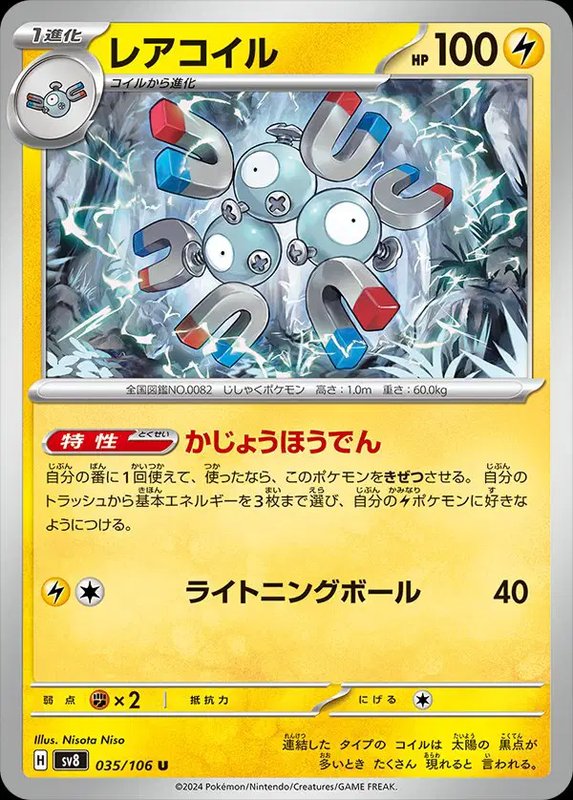 Magneton (JP) — Super Electric Breaker 035/106