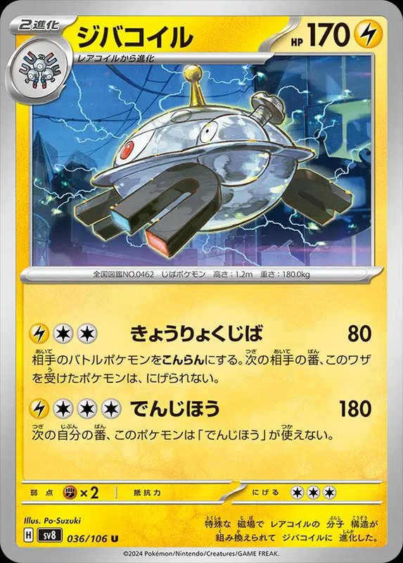 Magnezone (JP) — Super Electric Breaker 036/106