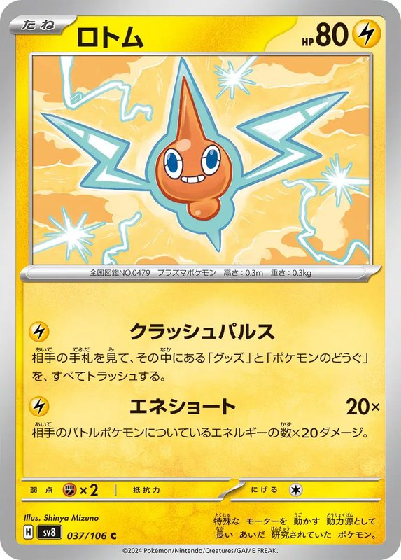 Rotom (JP) — Super Electric Breaker 037/106