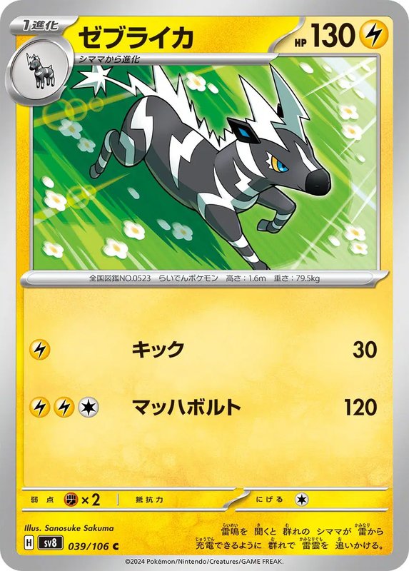 Zebstrika (JP) — Super Electric Breaker 039/106