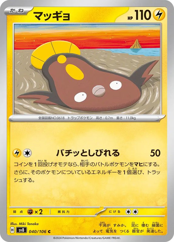 Stunfisk (JP) — Super Electric Breaker 040/106