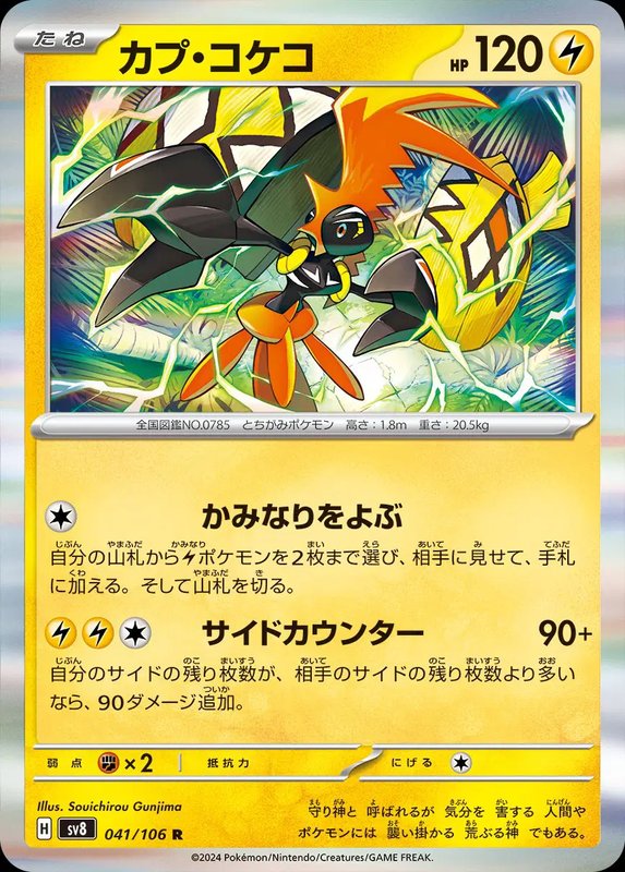 Tapu Koko (JP) — Super Electric Breaker 041/106