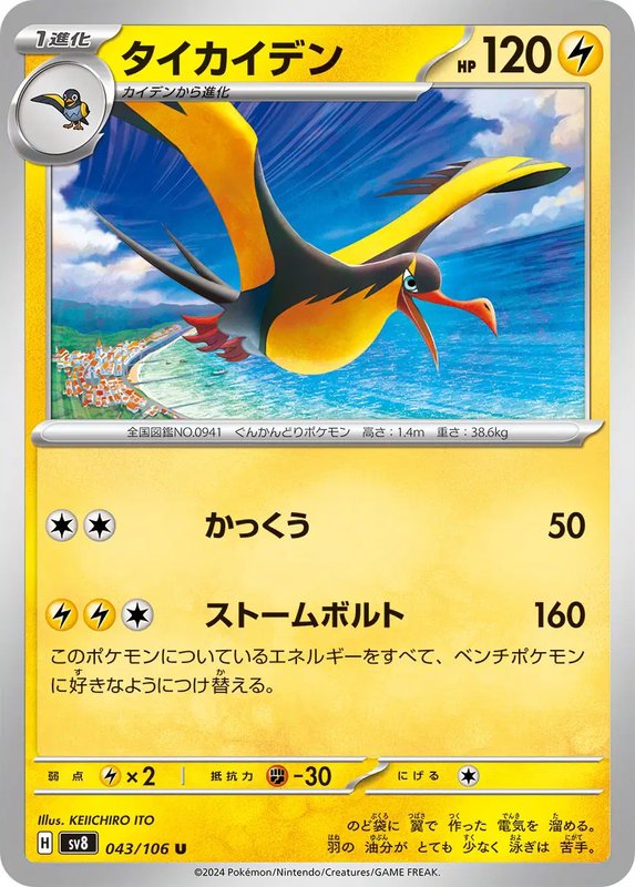 Kilowattrel (JP) — Super Electric Breaker 043/106