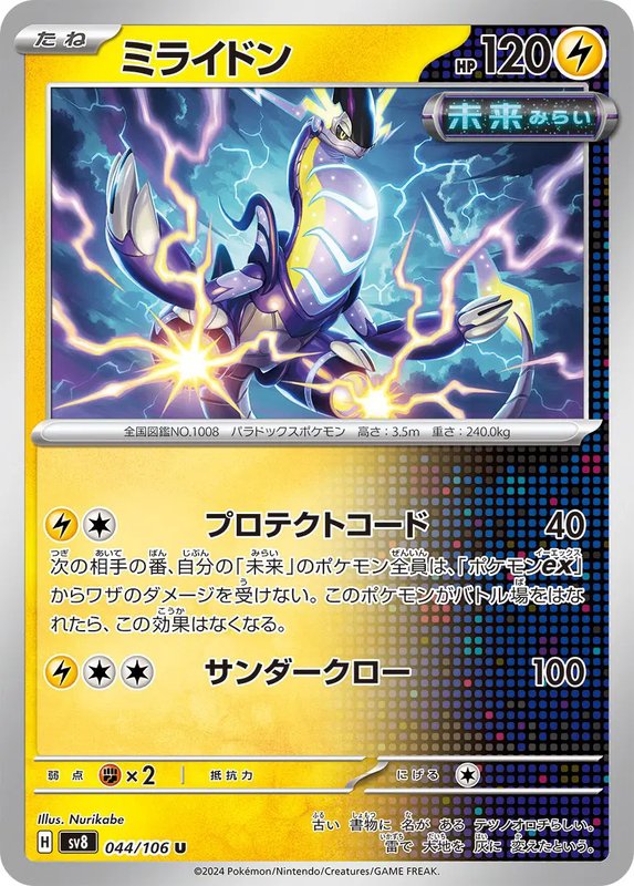 Miraidon (JP) — Super Electric Breaker 044/106