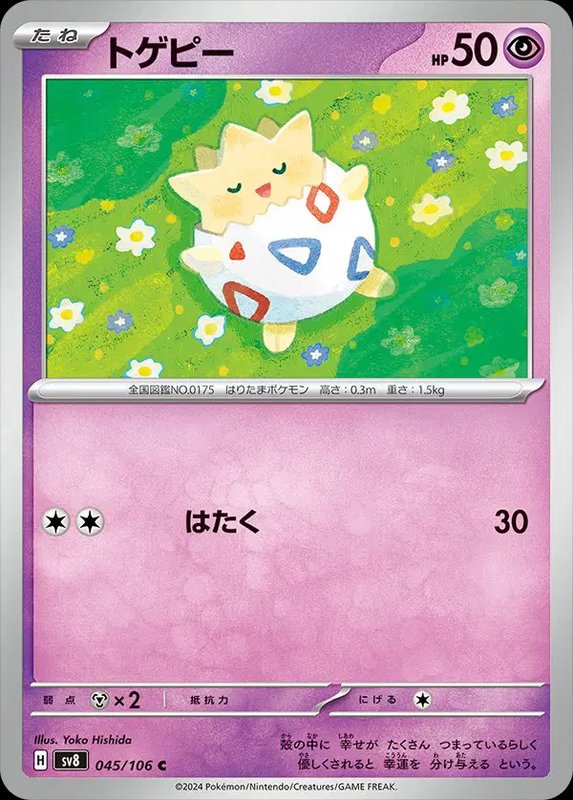 Togepi (JP) — Super Electric Breaker 045/106