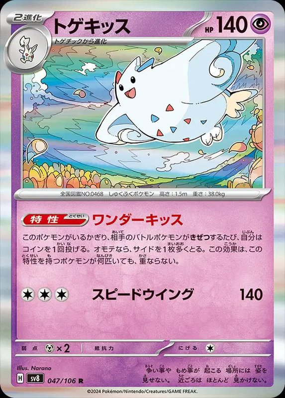 Togekiss (JP) — Super Electric Breaker 047/106