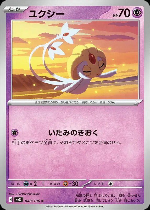 Uxie (JP) — Super Electric Breaker 048/106