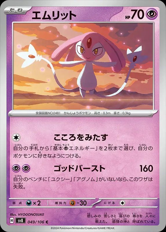 Mesprit (JP) — Super Electric Breaker 049/106