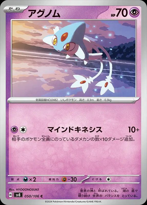 Azelf (JP) — Super Electric Breaker 050/106
