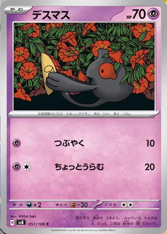 Yamask (JP) — Super Electric Breaker 051/106