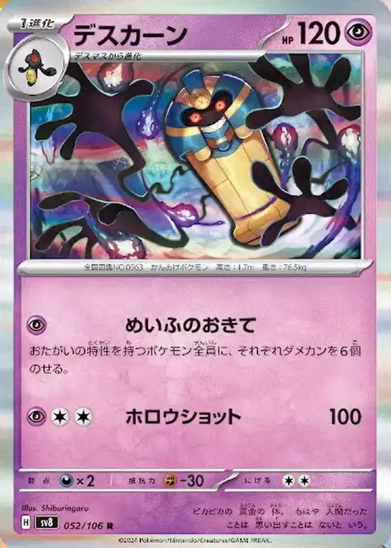 Cofagrigus (JP) — Super Electric Breaker 052/106