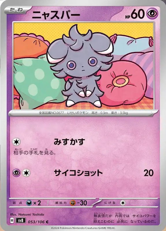 Espurr (JP) — Super Electric Breaker 053/106