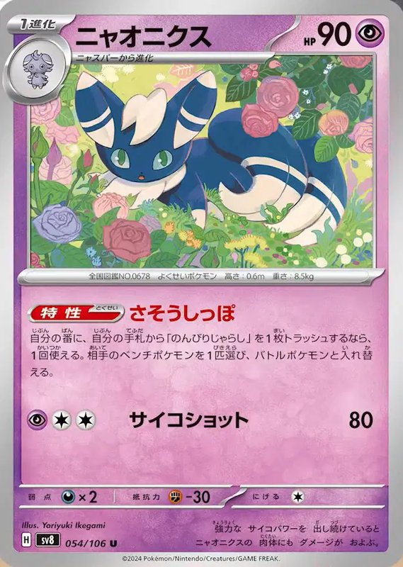 Meowstic (JP) — Super Electric Breaker 054/106