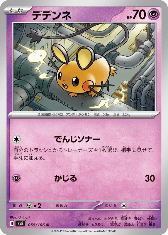 Dedenne (JP) — Super Electric Breaker 055/106