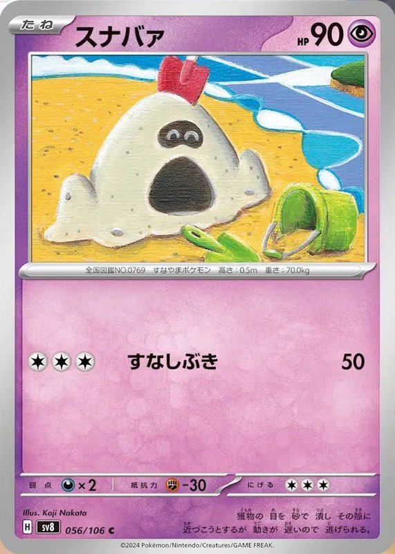 Sandygast (JP) — Super Electric Breaker 056/106