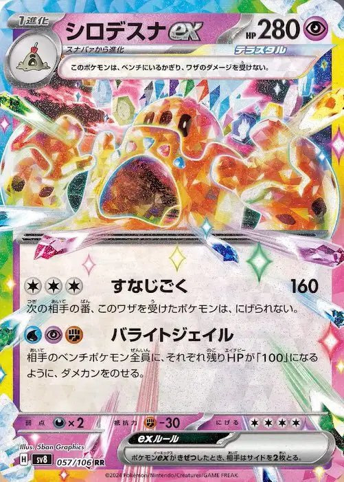 Palossand ex (JP) — Super Electric Breaker 057/106