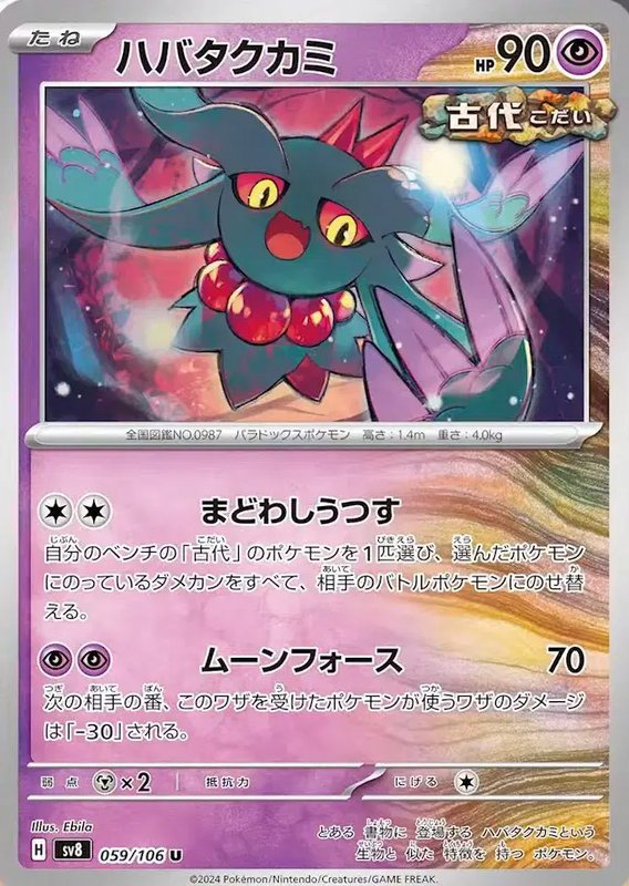 Flutter Mane (JP) — Super Electric Breaker 059/106