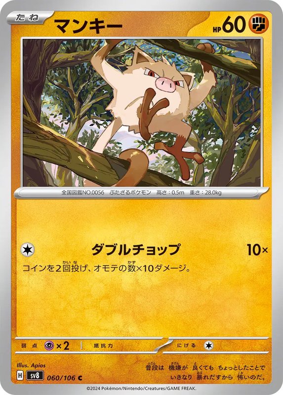Mankey (JP) — Super Electric Breaker 060/106