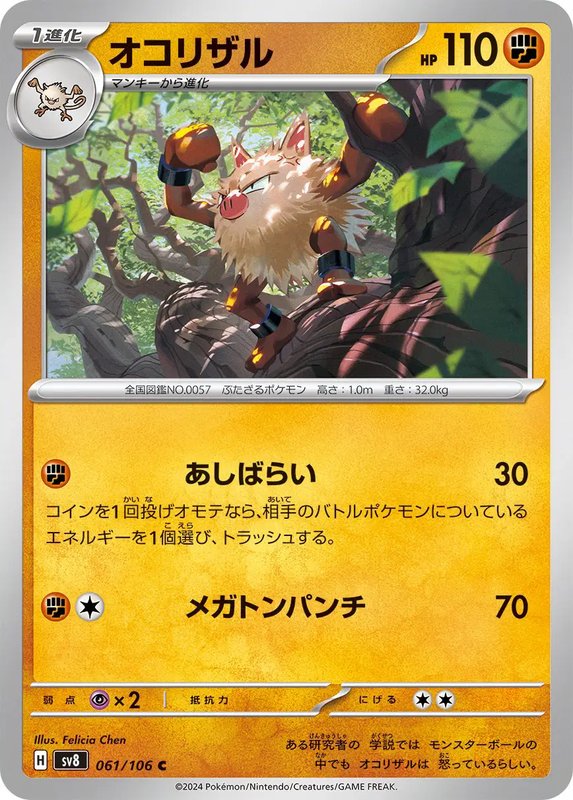 Primeape (JP) — Super Electric Breaker 061/106