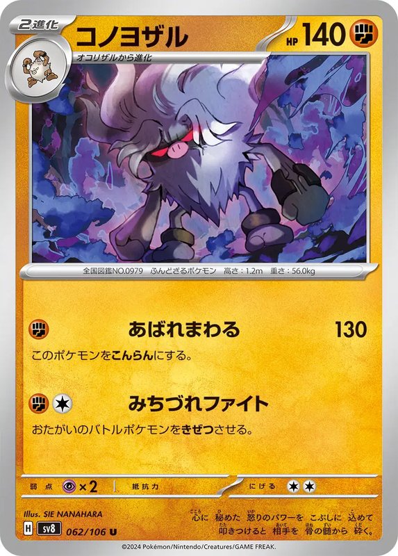 Annihilape (JP) — Super Electric Breaker 062/106