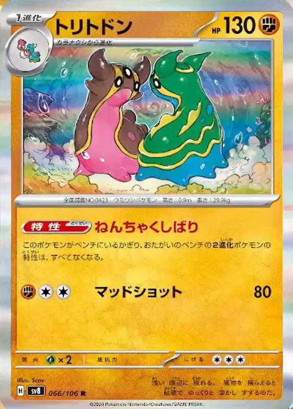 Gastrodon (JP) — Super Electric Breaker 066/106