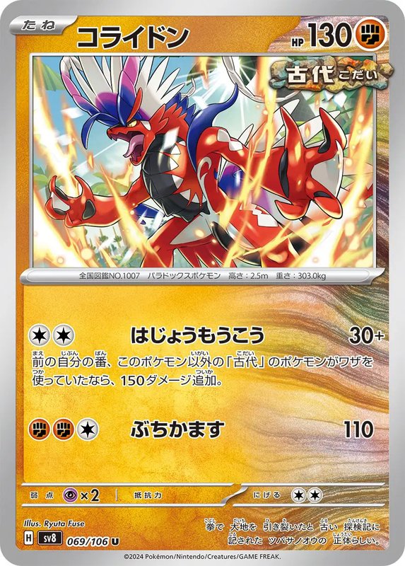 Koraidon (JP) — Super Electric Breaker 069/106