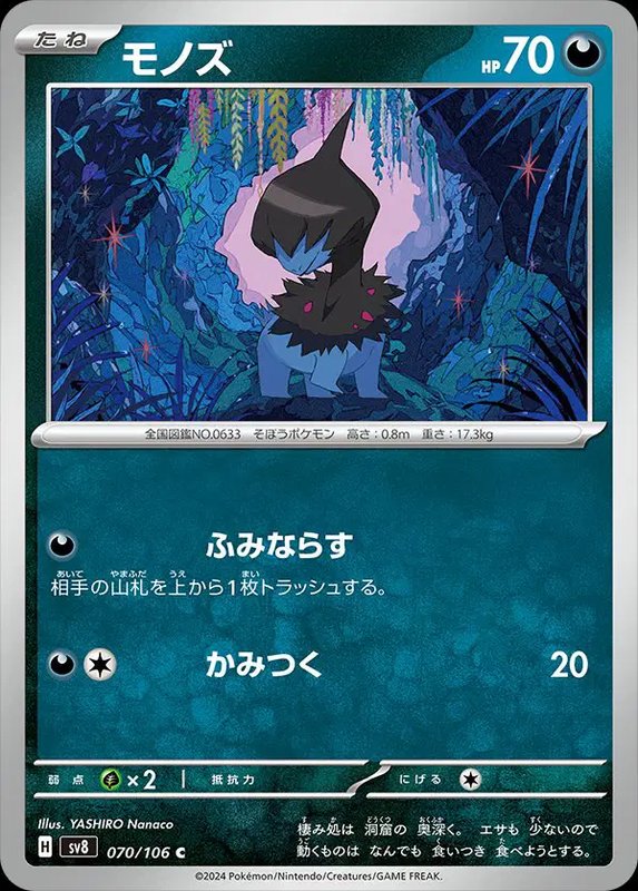 Deino (JP) — Super Electric Breaker 070/106