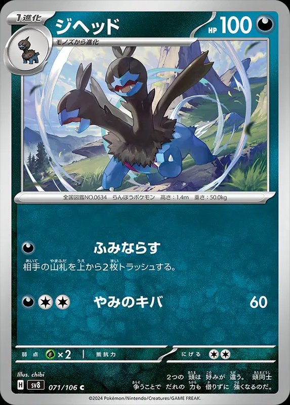 Zweilous (JP) — Super Electric Breaker 071/106