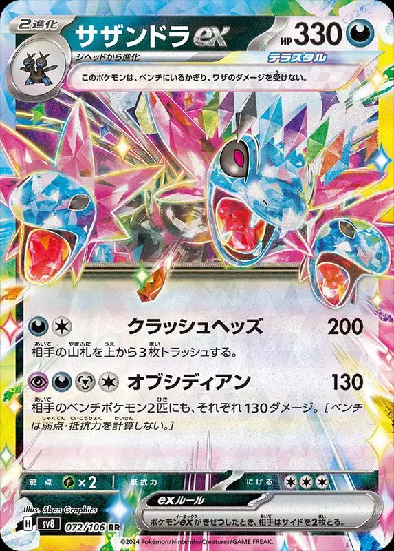 Hydreigon ex (JP) — Super Electric Breaker 072/106