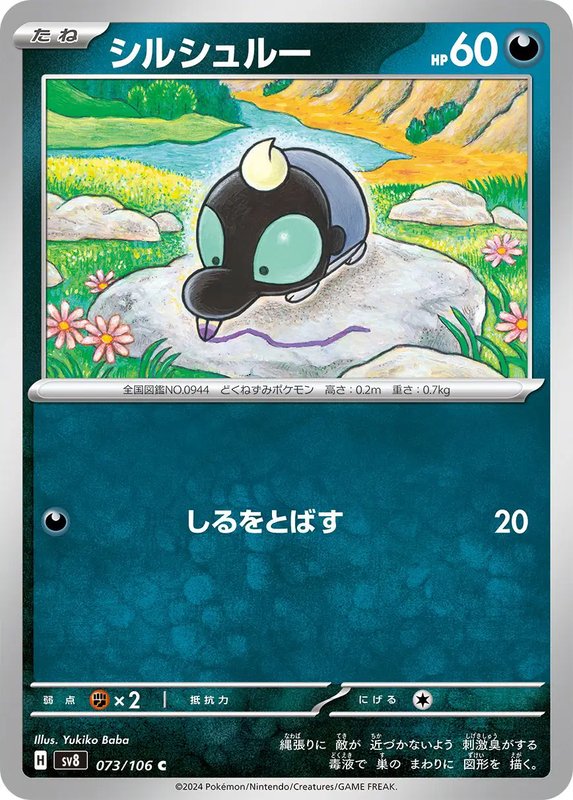 Shroodle (JP) — Super Electric Breaker 073/106