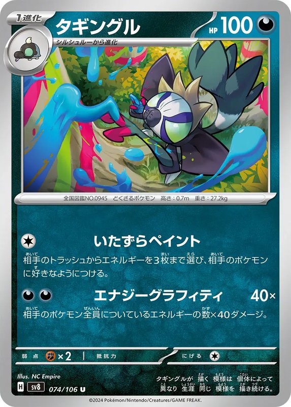 Grafaiai (JP) — Super Electric Breaker 074/106