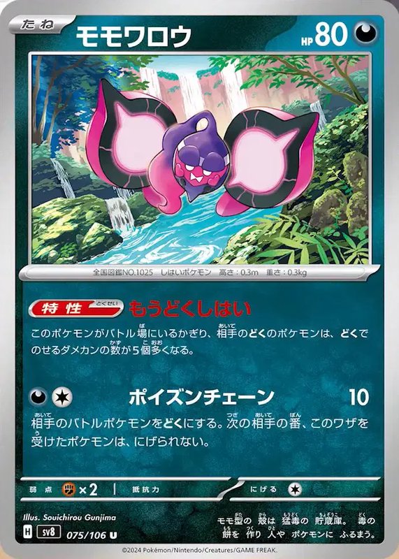 Pecharunt (JP) — Super Electric Breaker 075/106
