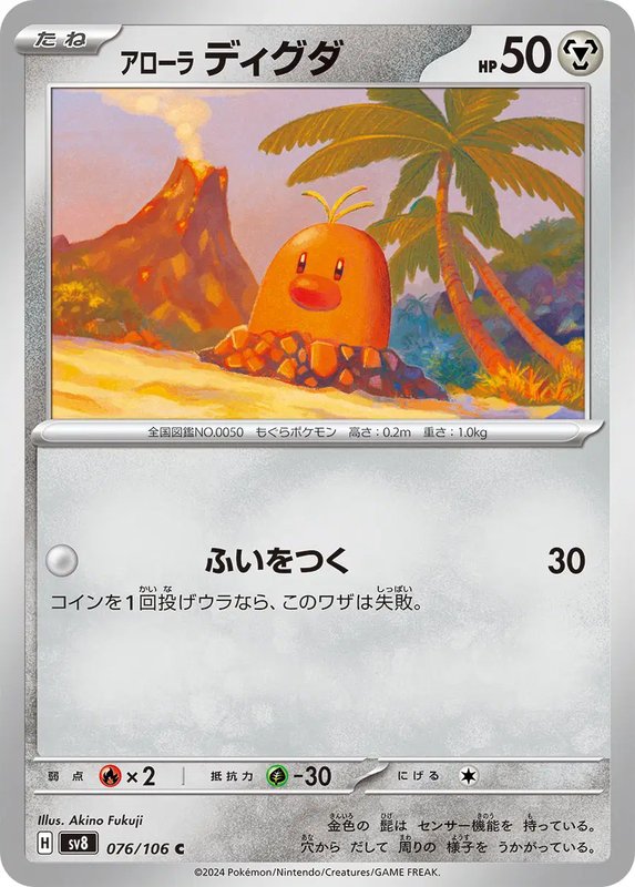 Alolan Diglett (JP) — Super Electric Breaker 076/106
