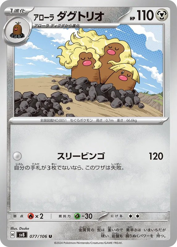 Alolan Dugtrio (JP) — Super Electric Breaker 077/106