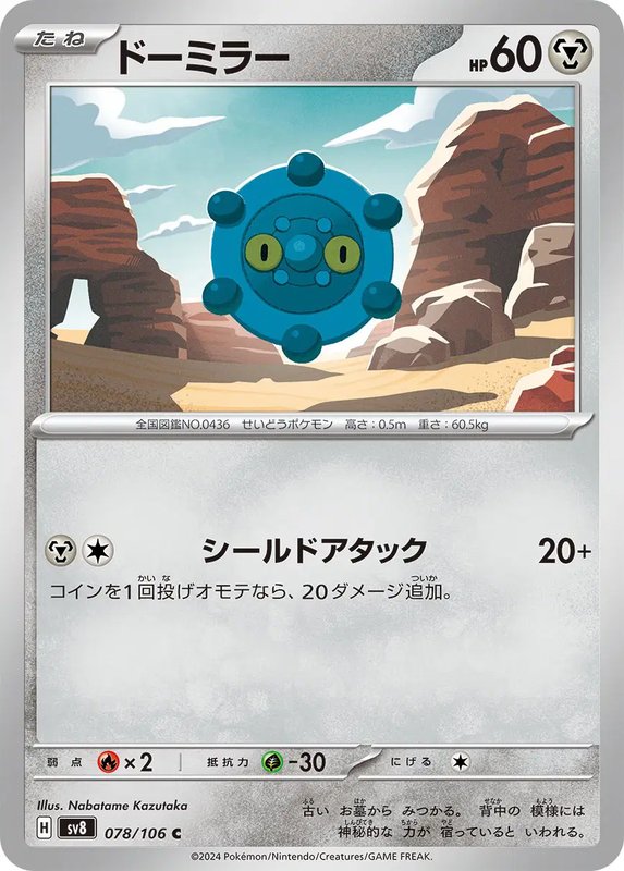 Bronzor (JP) — Super Electric Breaker 078/106