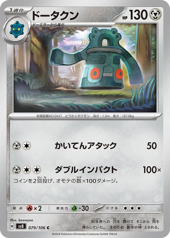 Bronzong (JP) — Super Electric Breaker 079/106