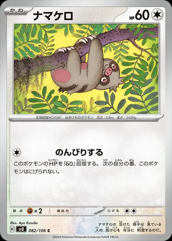 Slakoth (JP) — Super Electric Breaker 082/106