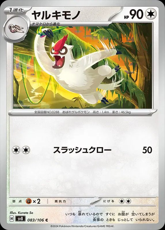 Vigoroth (JP) — Super Electric Breaker 083/106