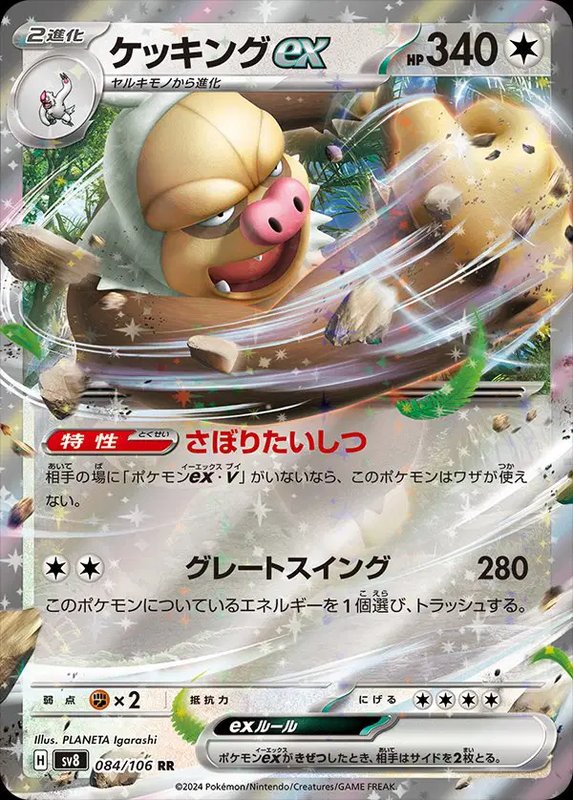 Slaking ex (JP) — Super Electric Breaker 084/106